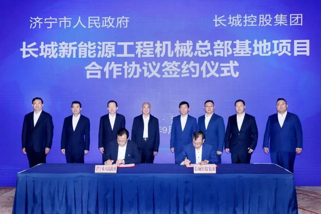 長(zhǎng)城跨界進(jìn)軍新能源工程機(jī)械，長(zhǎng)城重工項(xiàng)目落戶濟(jì)寧